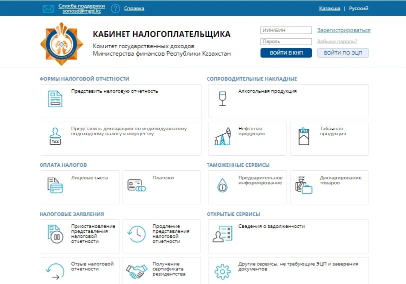 Поиск налогоплательщика рк. Кабинет налогоплательщика. кабинет налогоплательщика рк. салык кабинет налогоплательщика. управление государственных доходов.