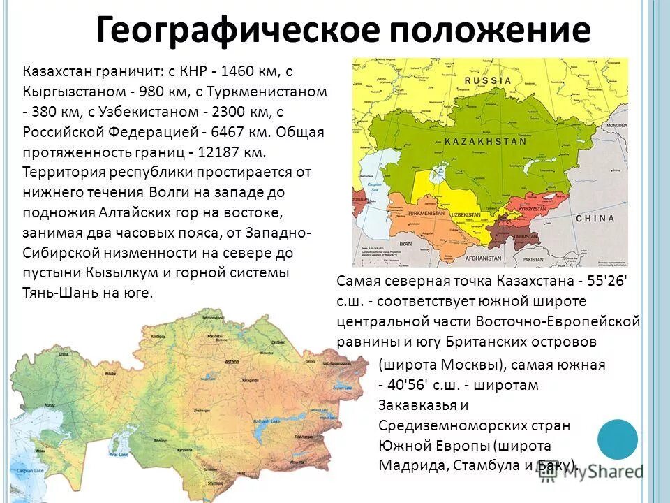 Поволжский район граничит с казахстаном. Протяженность границы России с Казахстаном. Границы Казахстана с другими странами. С какими странами граничит Казахстан. Страны с которыми граничит Казахстан.