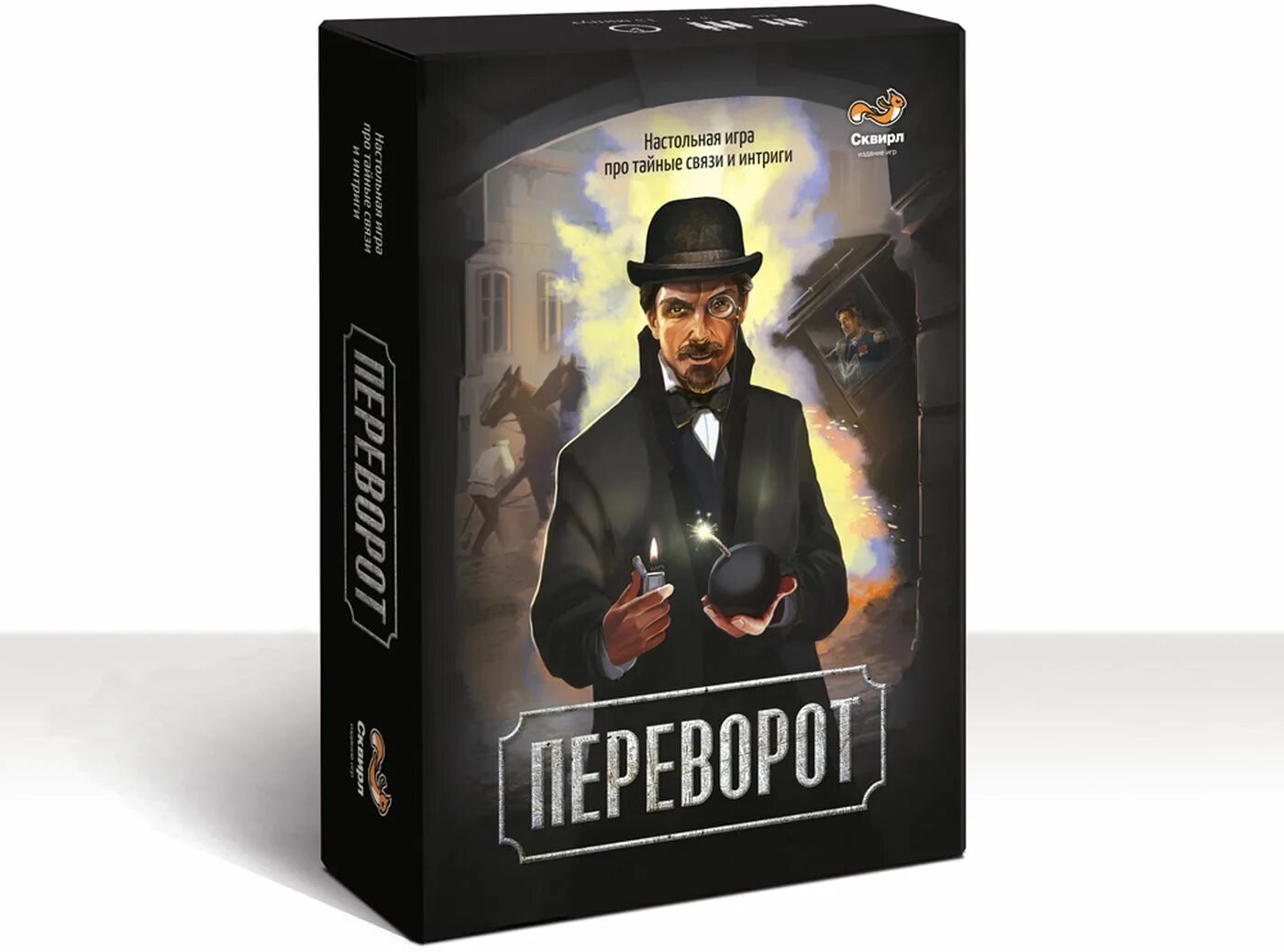 Переворот игра. Сквирл настольная игра. Настольная игра переворот. Настольные игры коробки. Настольная игра с переворачиванием