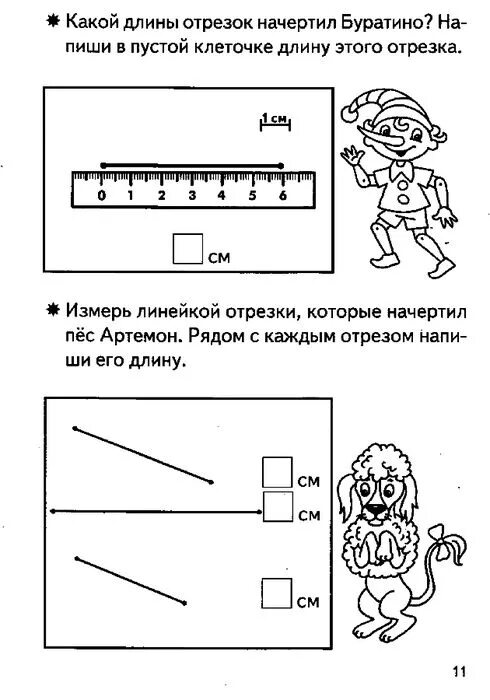 Карточки см 1 класс. Задания с линейкой для дошкольников. Отрезок задания для дошкольников. Задания с отрезками для дошкольников. Измерение линейкой задания для дошкольников.