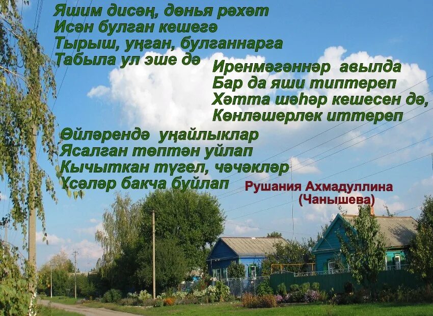 Песня родной поселок