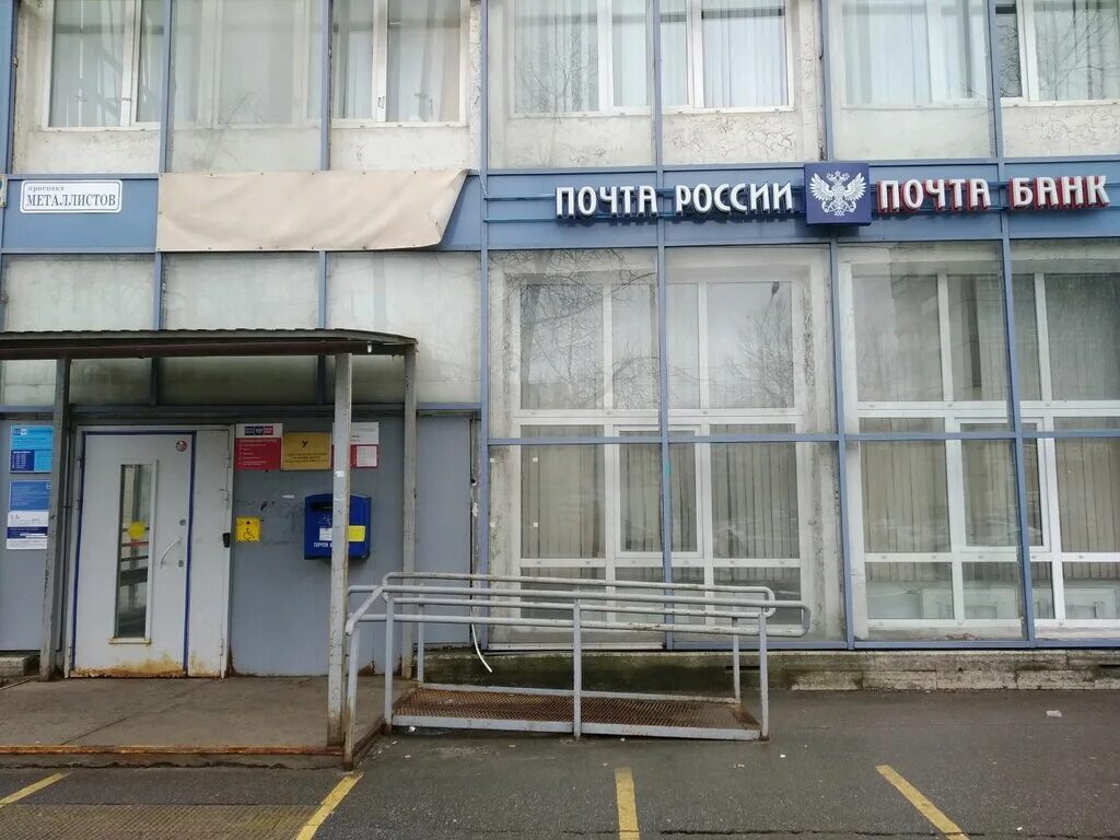 Почта металлистов график работы Картинки МЕТАЛЛИСТОВ ПОЧТА РЕЖИМ