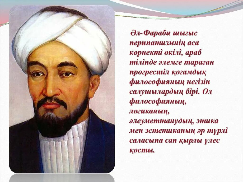 Аль Фараби. Абу Насыр Аль Фараби туралы. Әл Фараби слайд презентация. Аль-Фараби фото. Абу насыр аль