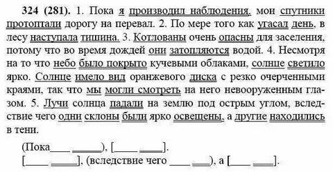 Русский язык 7 класс ладыженская практика