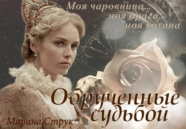 Алессандро мандзони обрученные. Обрученные. Эжен де блаас картины. Обручённые. Обрученные на слова.