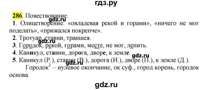 Гдз п русскому 5 класс. 5 Русский язык упражнение 286. Гдз п а 5. Гдз п русскому номер 457 2 часть 5 класс.