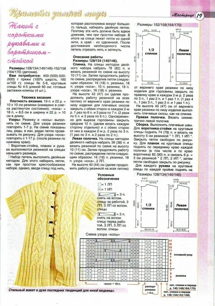 Вязание джемперов спицами девочкам