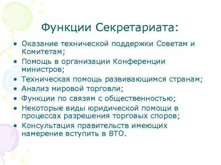 Положение о секретариате организации