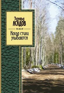 Улыбайся стихи авторов