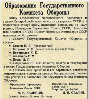 30 июня 1941 был образован