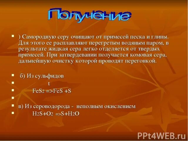 Сера примеси содержание. Очищенной серы. сера в жидком состоянии. самородная сера свойства.