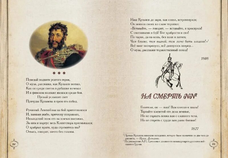 Стихотворение Дениса Давыдова.
