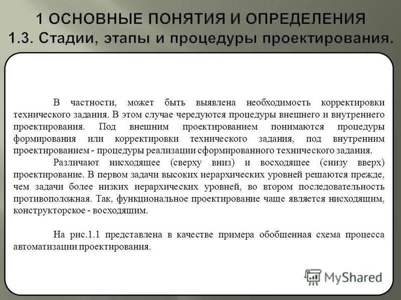 необходимость корректировки