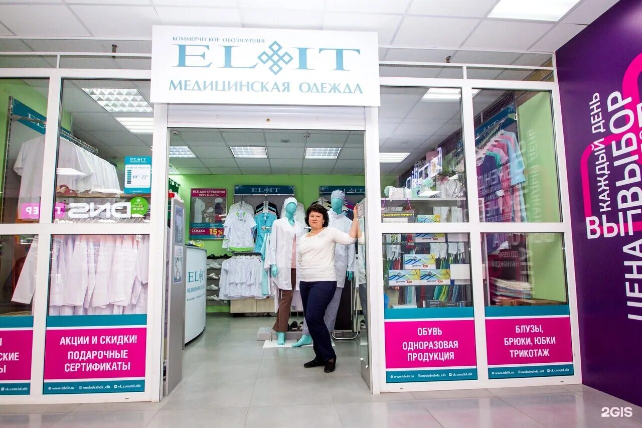 медицинская одежда рязань дзержинского. маленькая аптека. медицинский магазин рядом со мной. магазин медицинских товаров в москве. магазин медицинского инструментария.