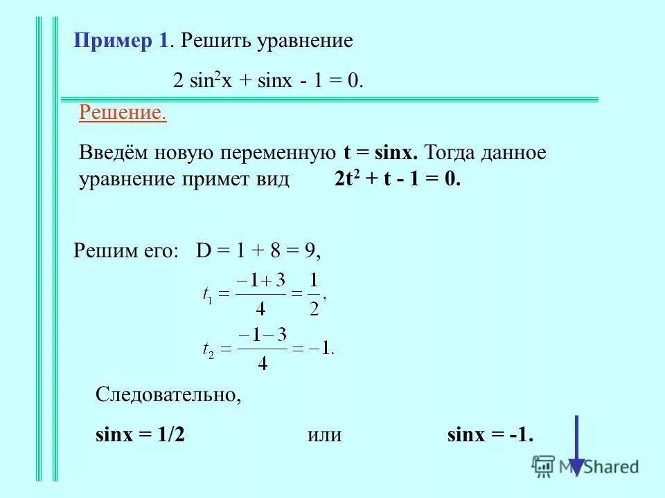 X 2 2x 1 0 решить. 2sin-1=0 решение уравнения. Sinx 1 решение уравнения. Решите уравнение 2sinx-1=1. Решение уравнения sin x -1/2.