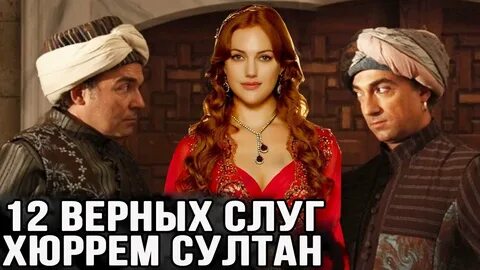 Несомый верными слугами