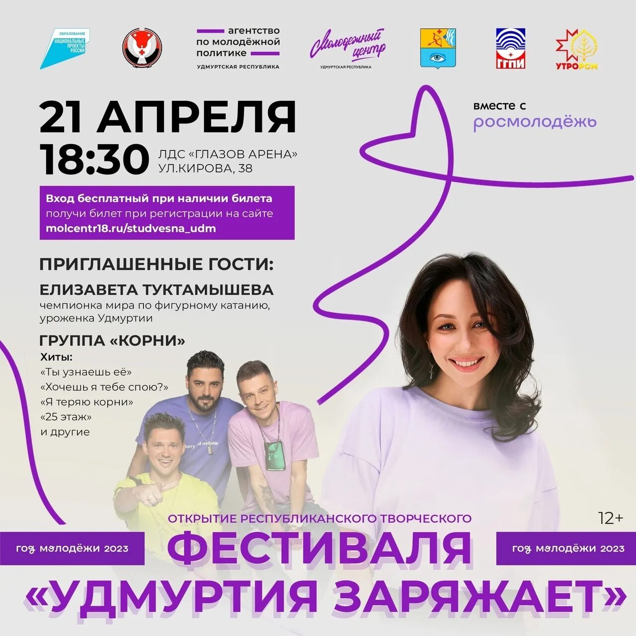 Удмуртия заряжает. Удмуртия заряжает