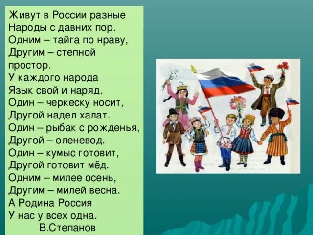 Стихотворение народов россии 5 класс