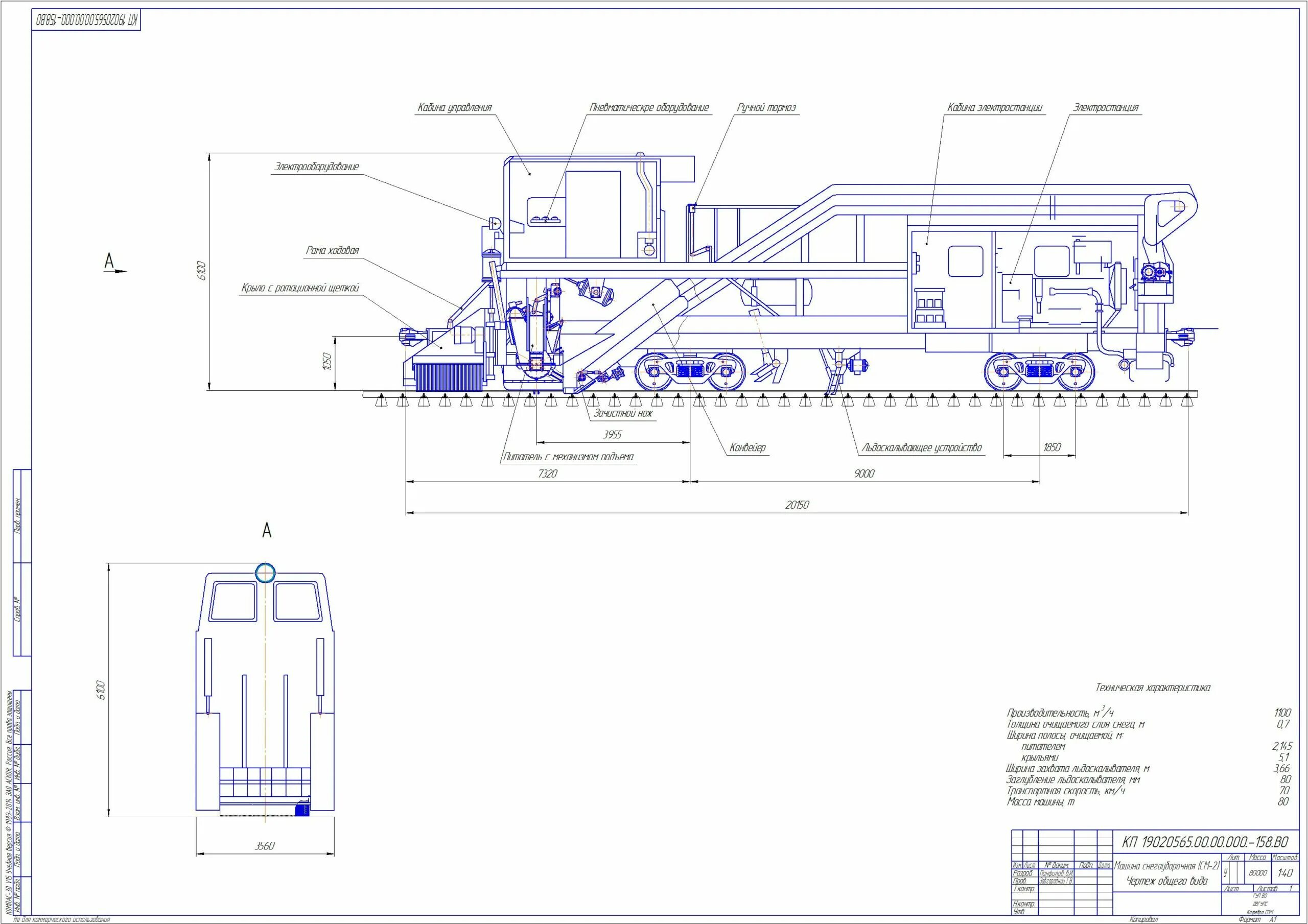 Снегоуборщик технические характеристики. Схема электрическая снегоуборочной машины см-2м. Снегоуборочная машина см-2 чертеж. Снегоуборочная машина см2 схема. Устройство снегоуборочной машины см-2.