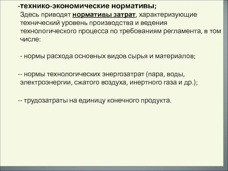 Экономические нормы рисунок. Экономические нормы примеры. Норма и норматив в экономике. Виды экономических норм. Экономические нормы и нормативы.