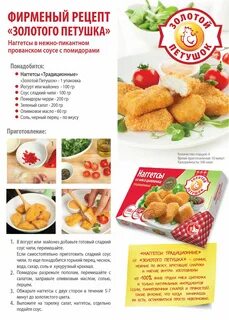 Рецепт наггетсов