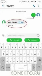 Как узнать остаток по номеру телефона