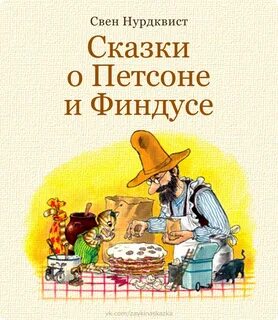 Финдус книга