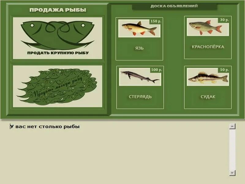 Русскую рыбалку установи