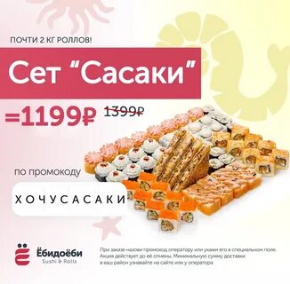 Ебидоеби золотой ролл отзывы