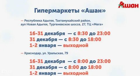 Ашан рязань расписание