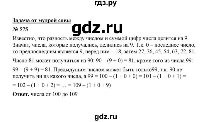 Русский язык 6 класс учебник номер 575. Математика 6 класс номер 575. Математика 6 класс Мерзляк номер 875.
