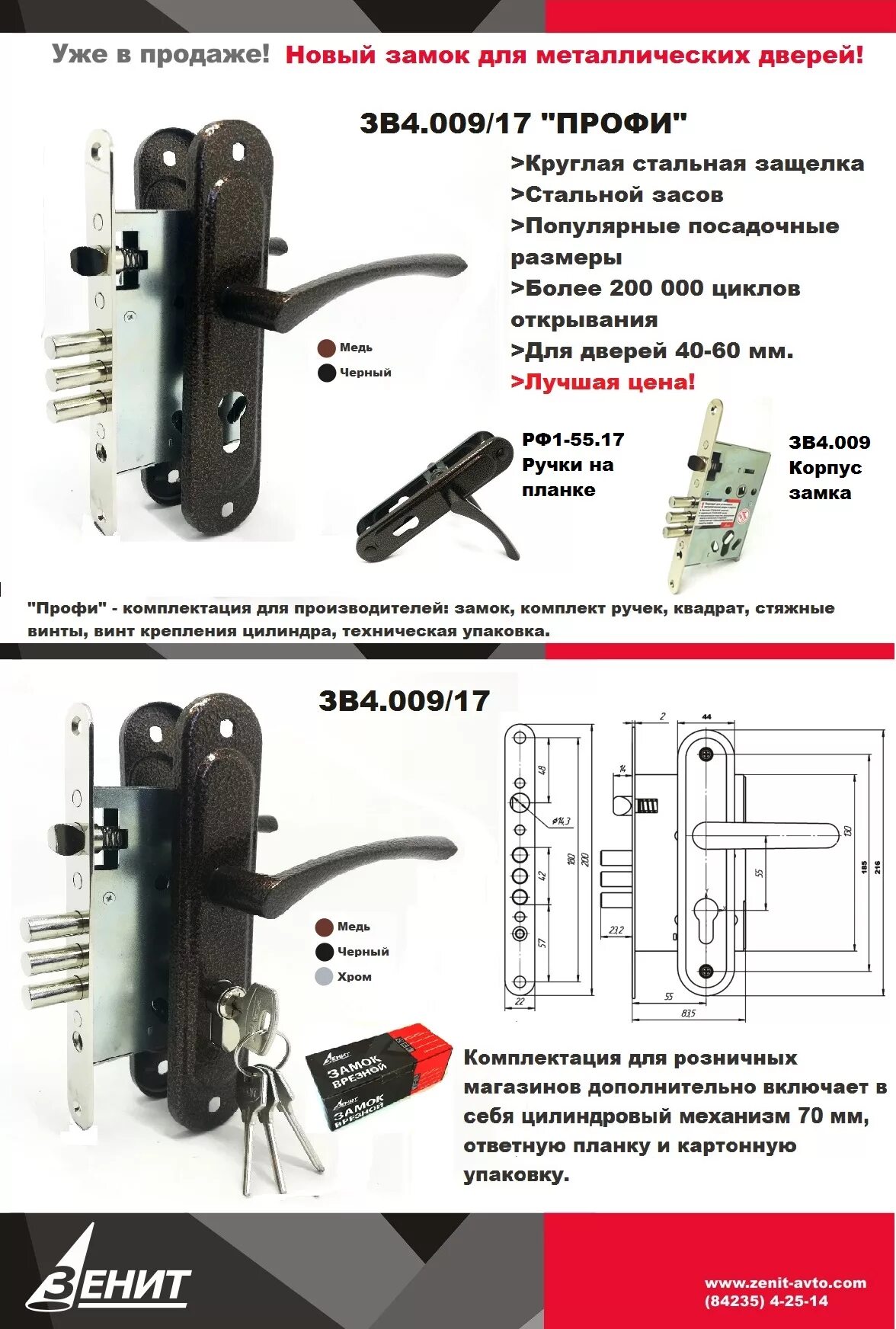 Схема замка двери урал 4320. 009/17 профи (хром). Схема врезного замка. Что входит в замок двери. Что входит в замок двери.
