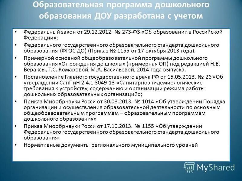 Образовательная программа доо разрабатывается и утверждается. Образовательная программа доо разрабатывается и утверждается