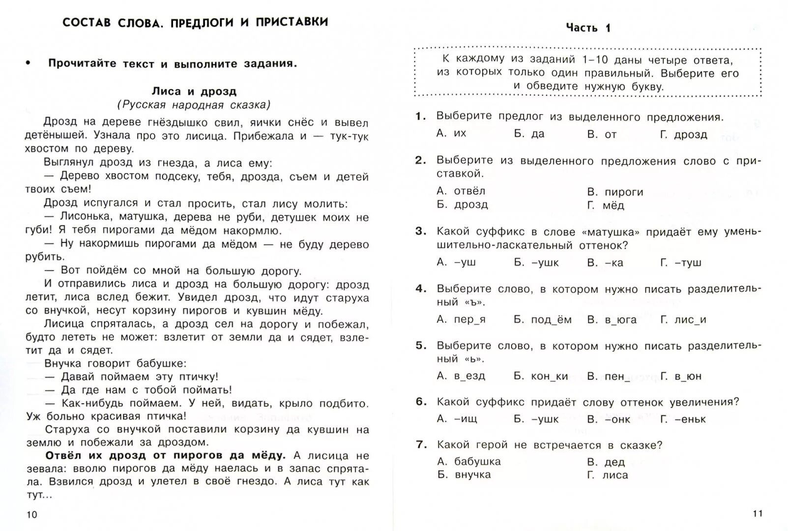 Контрольная работа литература 2 класс 3 четверть. 3 Класс контрольная работа по литературному чтению 1. Тесты по литературному чтению 1 класс школа России ФГОС С ответами. Литературное чтение 4 класс тесты школа России с ответами. Итоговый тест по литературному чтению первый класс.