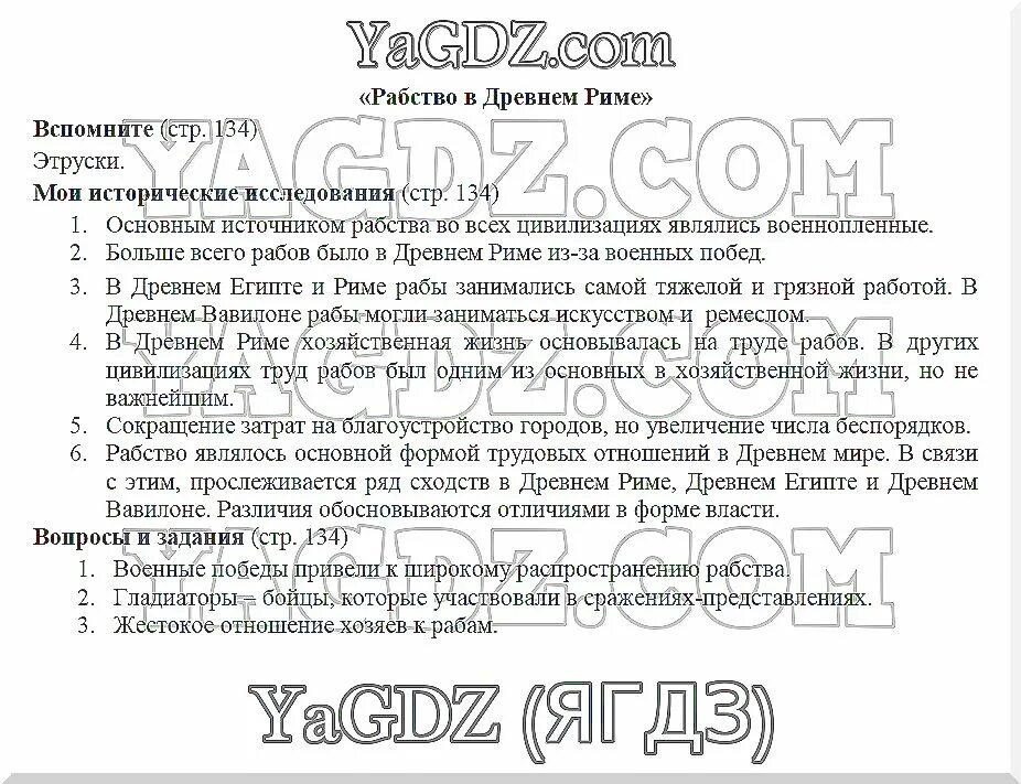 История 5 класс параграф 47 1 вопрос. Мои исторические исследования 5 класс история. Мои исторические исследования 5 класс история Уколова. Мои исторические исследования 5 класс история Уколова стр 135. История 5 класс Мои исторические исследования стр 125.