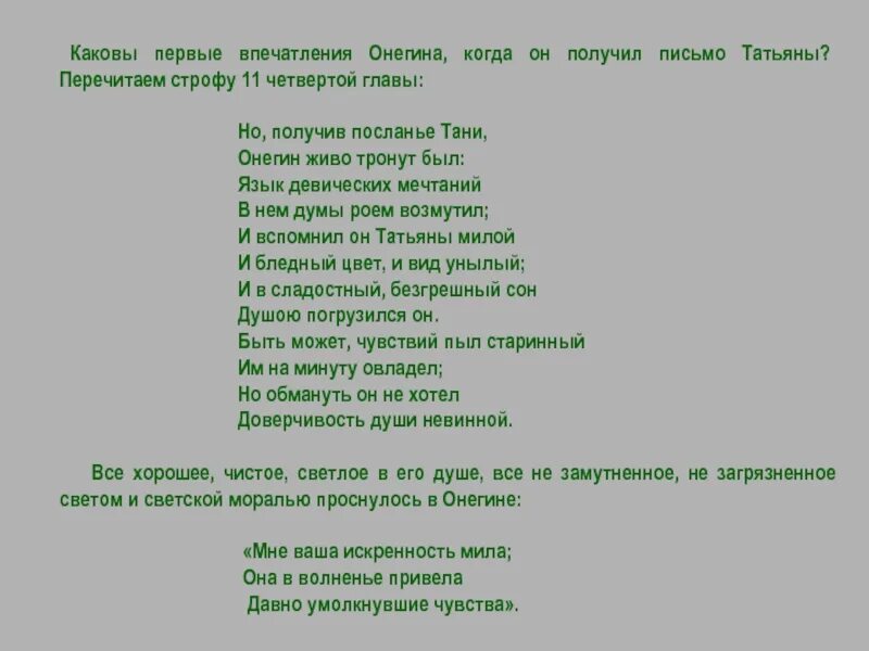 Письмо онегина к татьяне глава и строфа. Но получив посланье тани онегин живо. письмо тани к онегину. странный герой онегин. онегин живо тронут был.