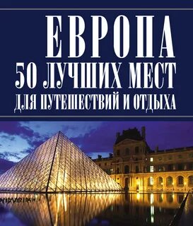 Книга европа