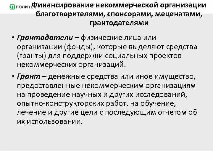 Грант проекты некоммерческих организаций. Грантовые конкурсы для нко. Гранты нко. Какие некоммерческие организации существуют в архангельске. Нко.