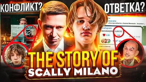 Колян scally milano