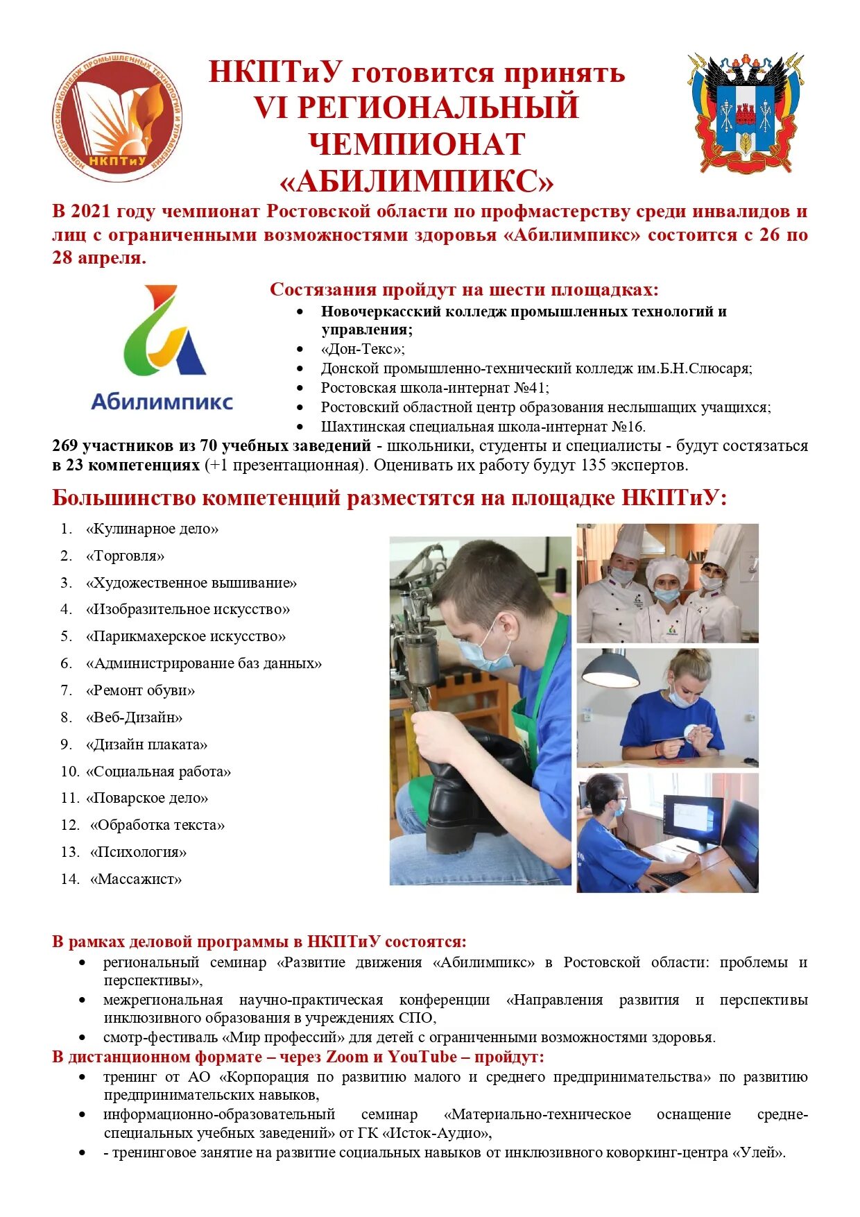 Расписание в колледже. Расписание тренировок. Нкптиу расписание. Расписание занятий тренировок. Новочеркасск ветеринарный колледж.