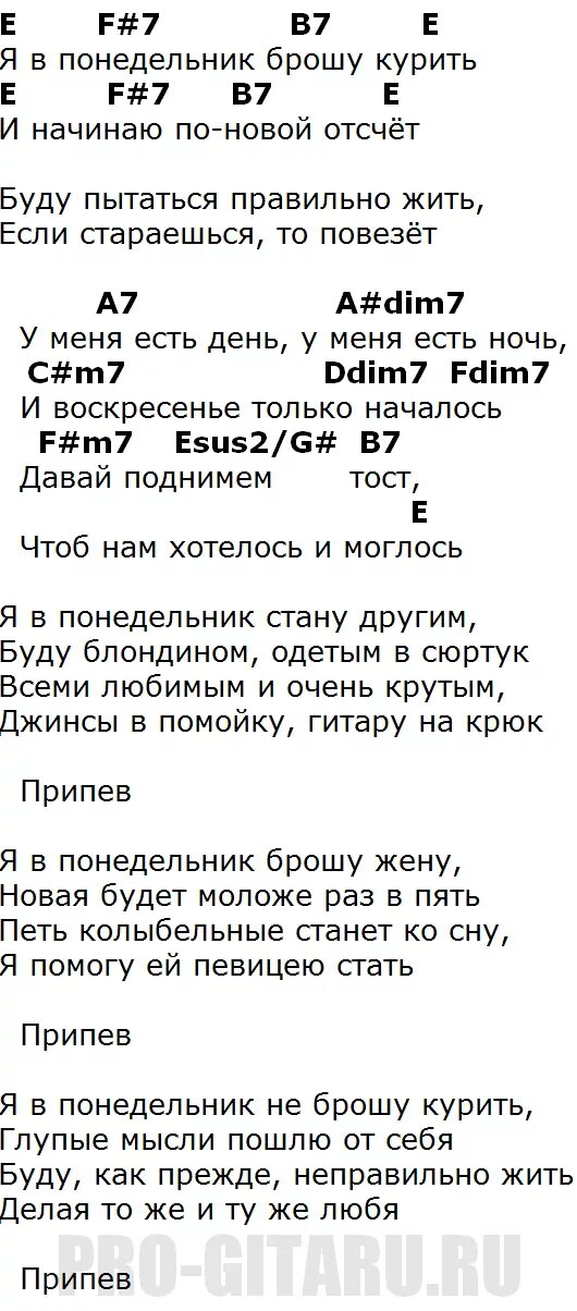 Как называется песня курнул но вроде не. Мам я бросил курить и ночью аккорды. Я бросил курить мам аккорды и слова. Мам я бросил курить слова. Мам я бросил аккорды.