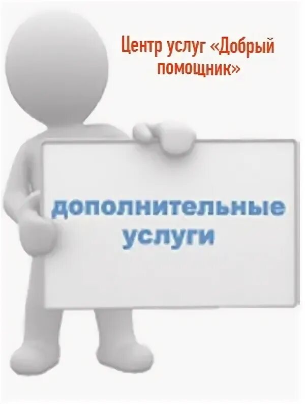 Сайт дополнительные услуги. Доп услуги. дополнительные услуги картинка. дополнительные платные услуги. дополнительные услуги надпись.