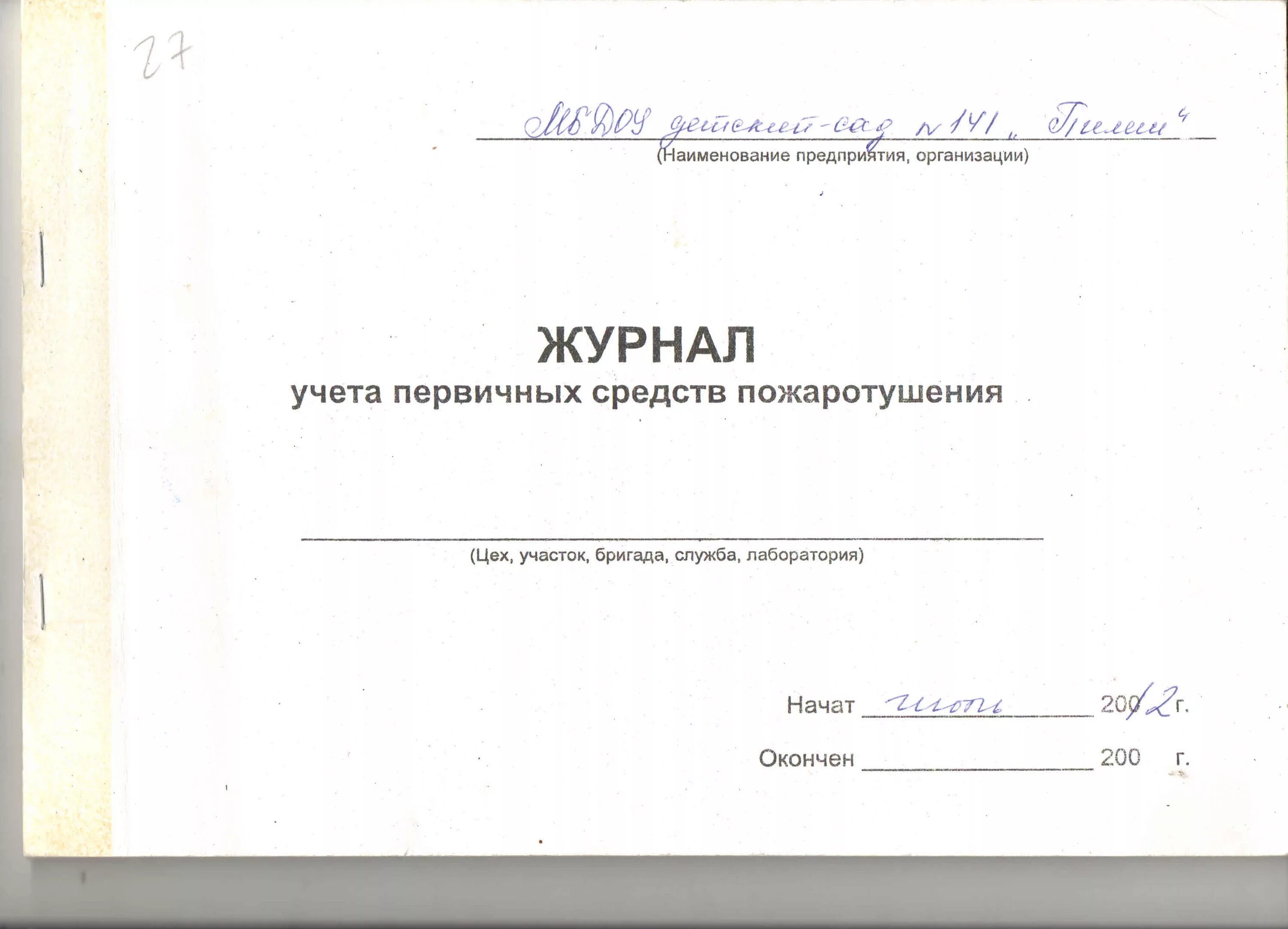 Образец заполнения учета первичных средств пожаротушения: найдено 89 картинок