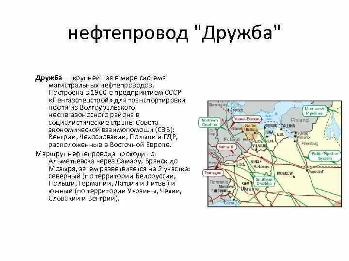 Какой нефтепровод был построен в 1960 е. Нефтепровод Дружба СССР. Нефтепровод Дружба 1964. Магистральный трубопровод построенный 1950-1960 в СССР на карте. Нефтепровод Дружба на карте.