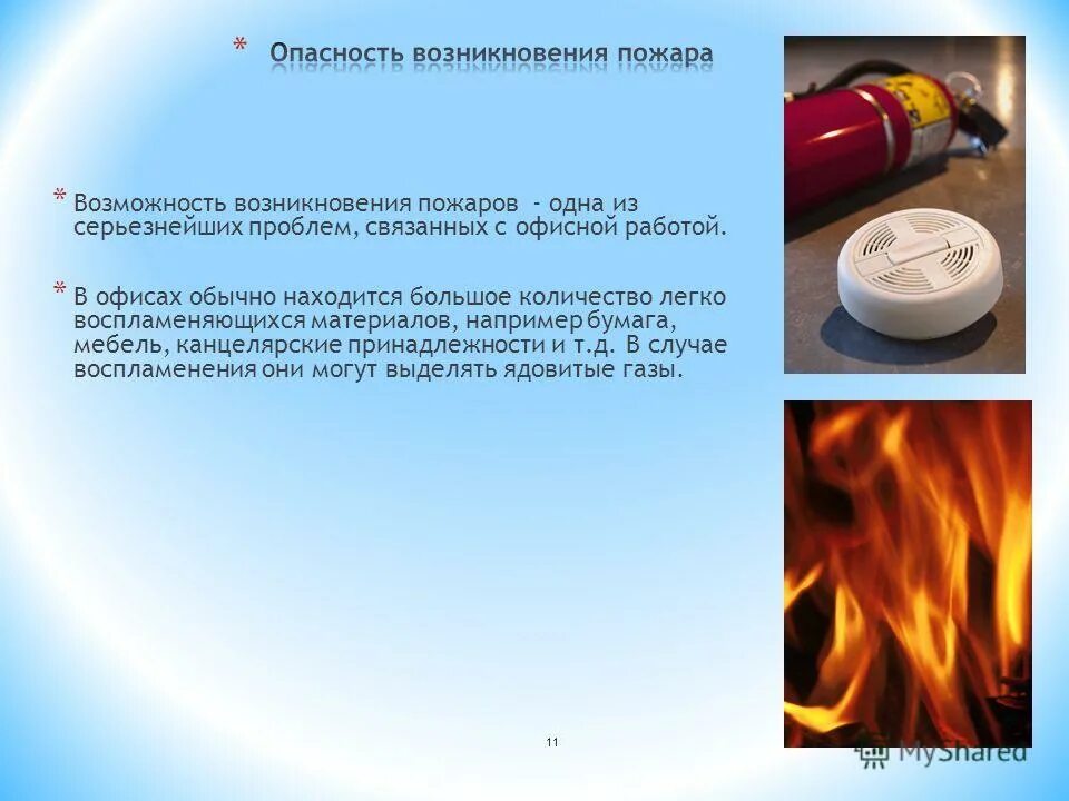 правила пожарной безопасноят. в случае возникновения пожара. опасныефакторы пожатра. виды криминальных опасностей. причины возгорания пожара.