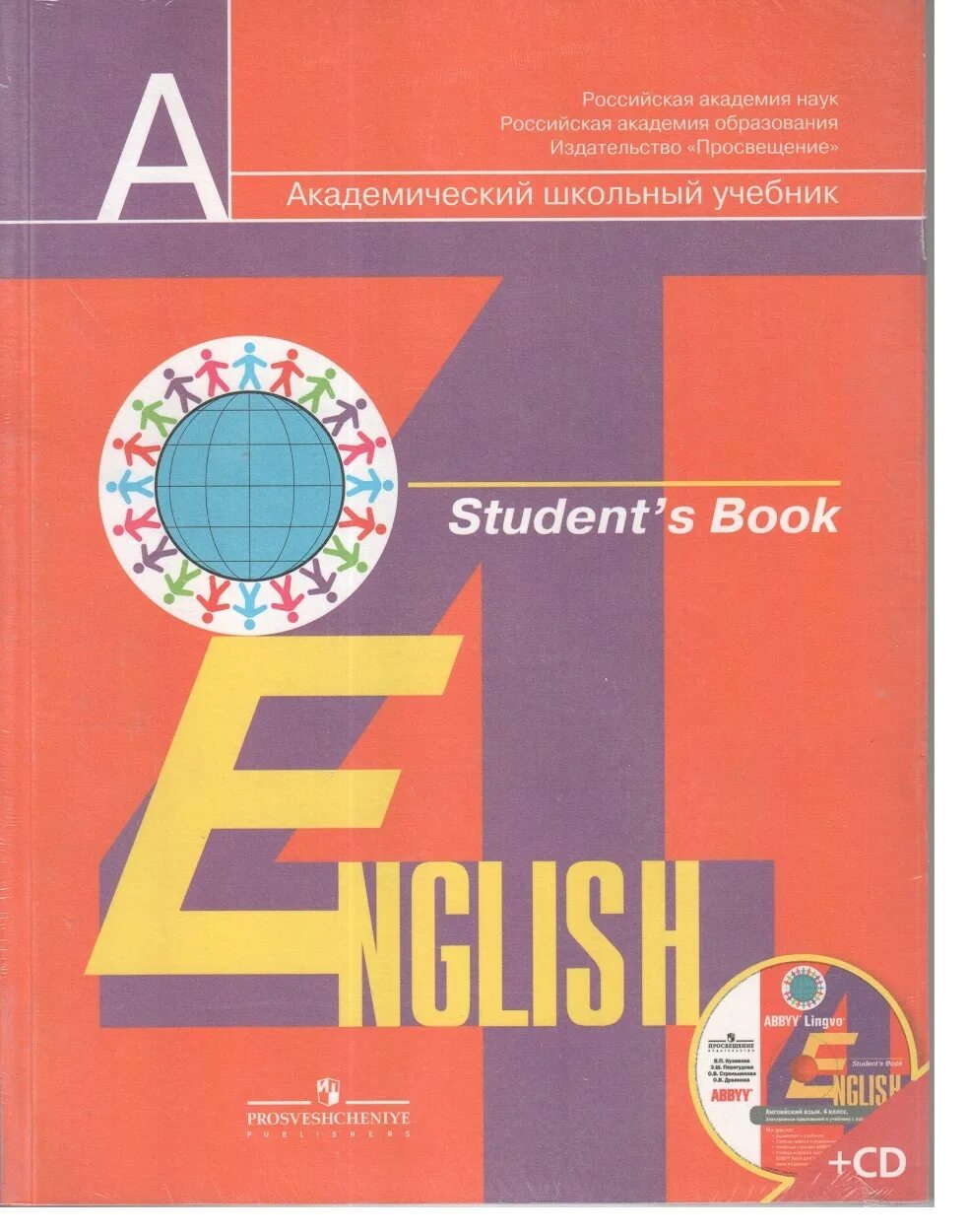 Английский язык. Учебник. Английский язык учебник для студентов. Английский язык 4 класс кузовлев. Академический школьный учебник.