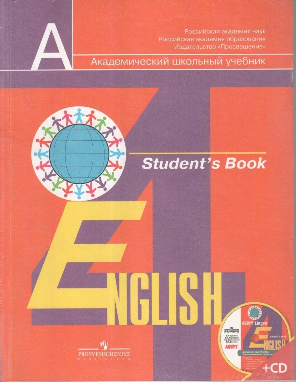Учебник для общеобразовательных организаций 1 класс. Английский язык. Учебник. Английский язык учебник для студентов. Английский язык 4 класс кузовлев. Академический школьный учебник.