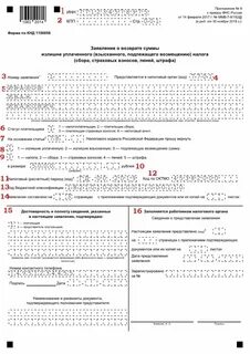 Заявление о излишне взысканного налога