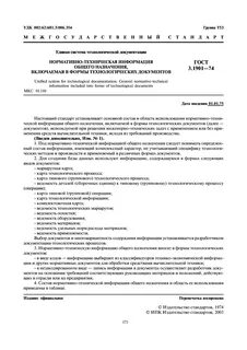 Обязательные госты перечень
