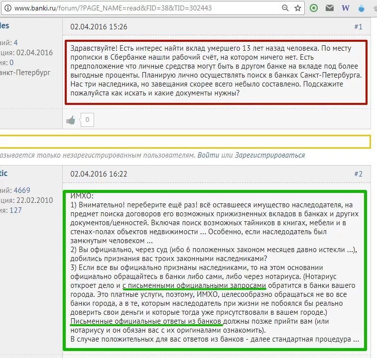 Нотариус наследство вкладов. Нотариус наследование денежных средств в банке. Запрос нотариуса в банк после смерти. Счет нотариуса в банке. Наследование денег на банковском счете.